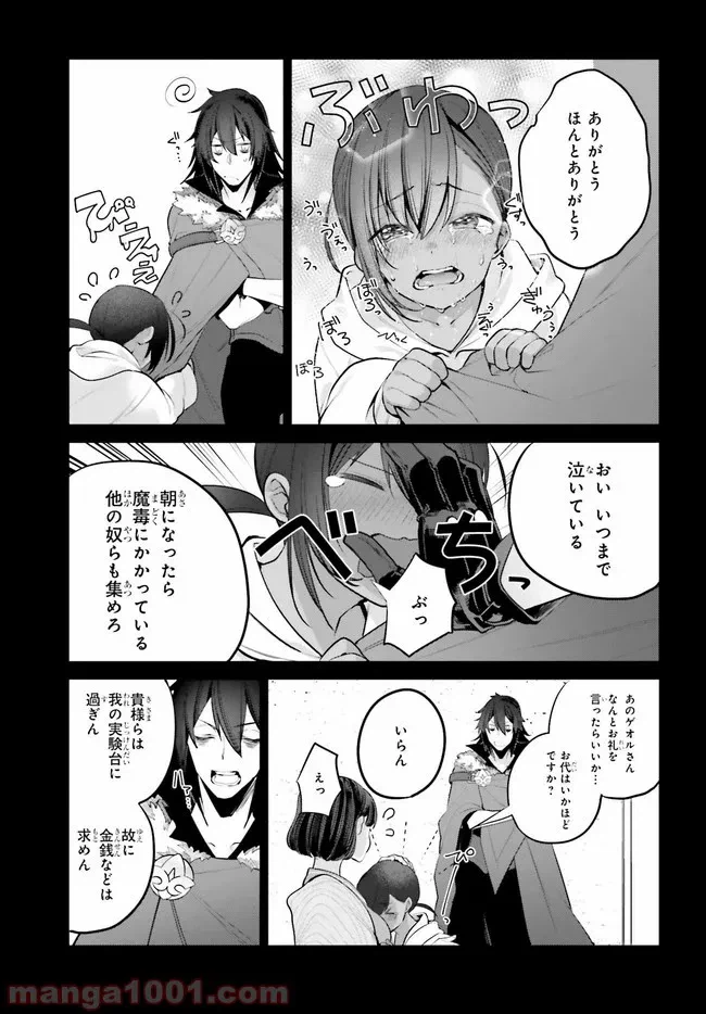 ページ 19 — 第10話