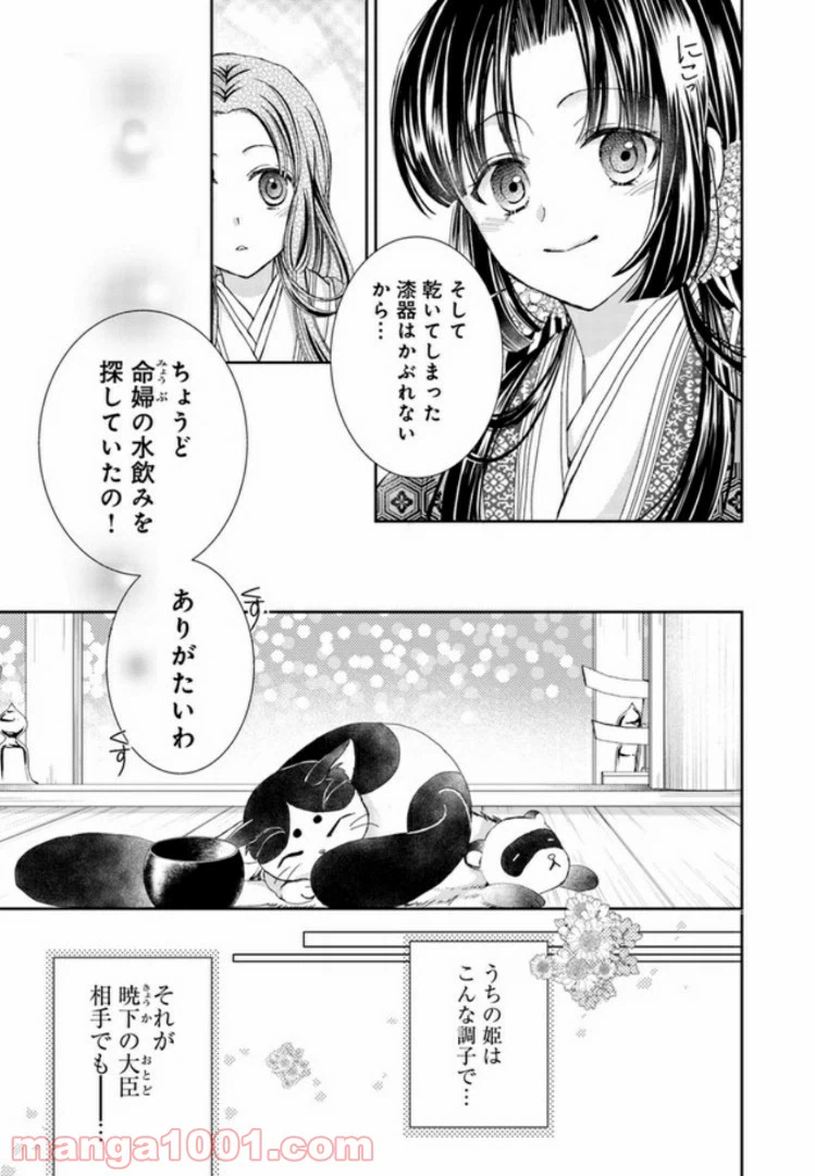 ページ 5 — 第3.1話