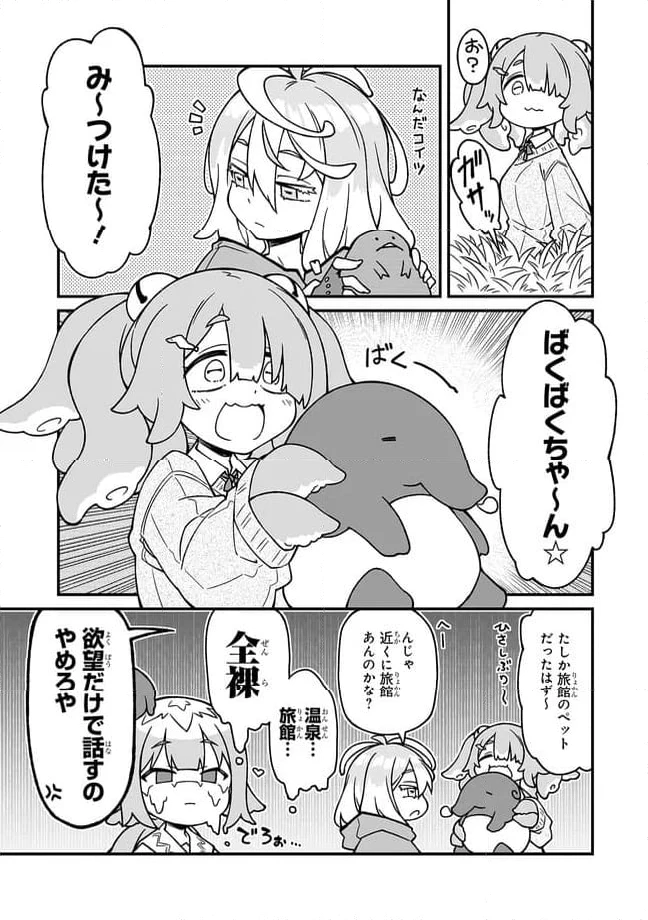 ページ 3 — 第17話