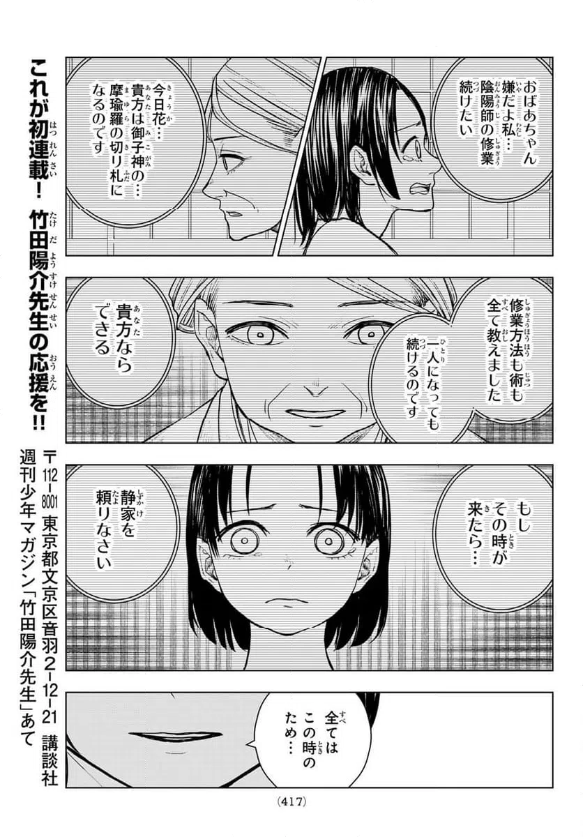 ページ 9 — 第18話