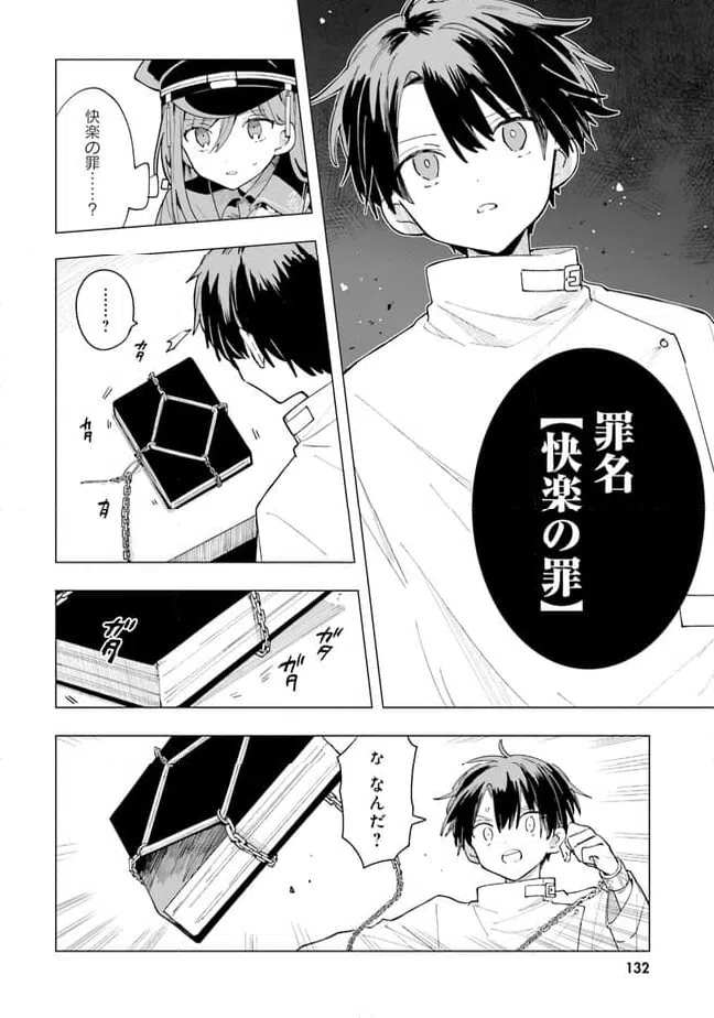 ページ 4 — 第5話