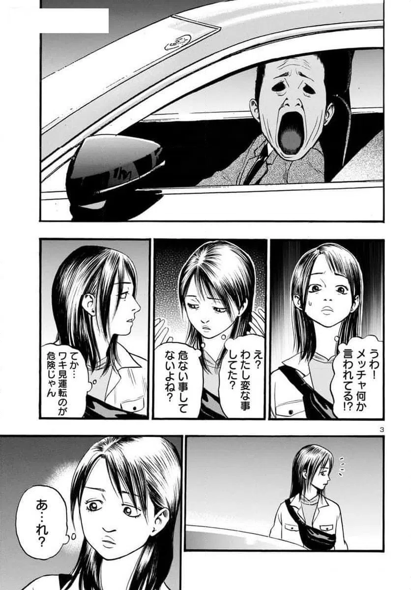 ページ 3 — 第63話
