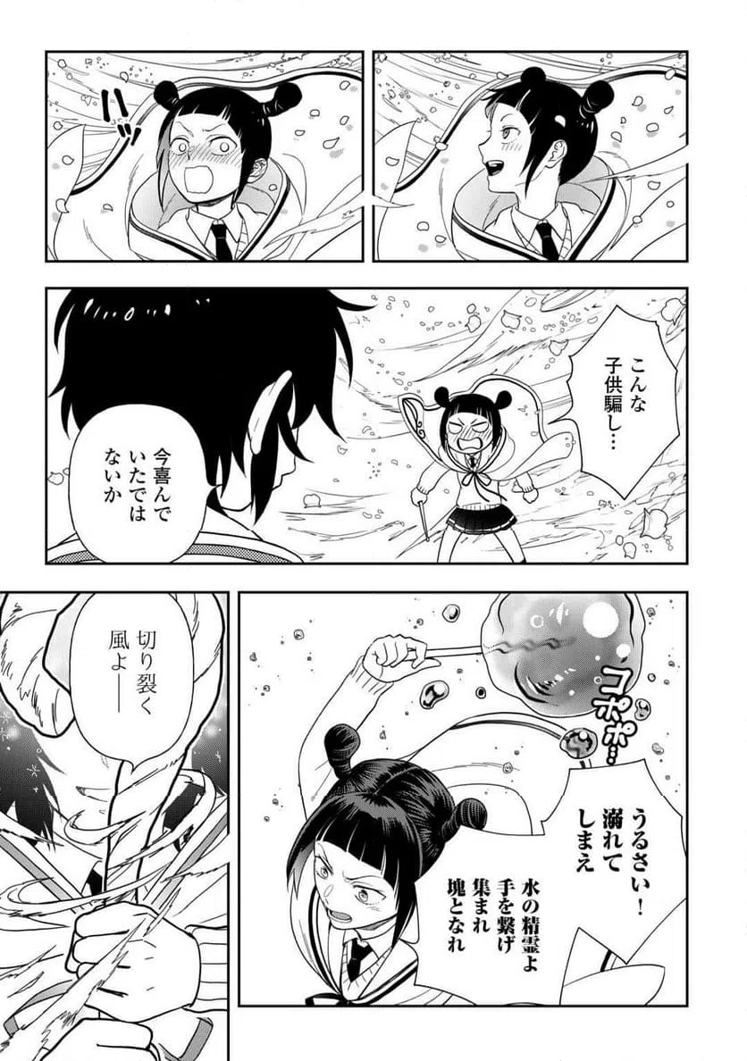 ページ 15 — 第76話