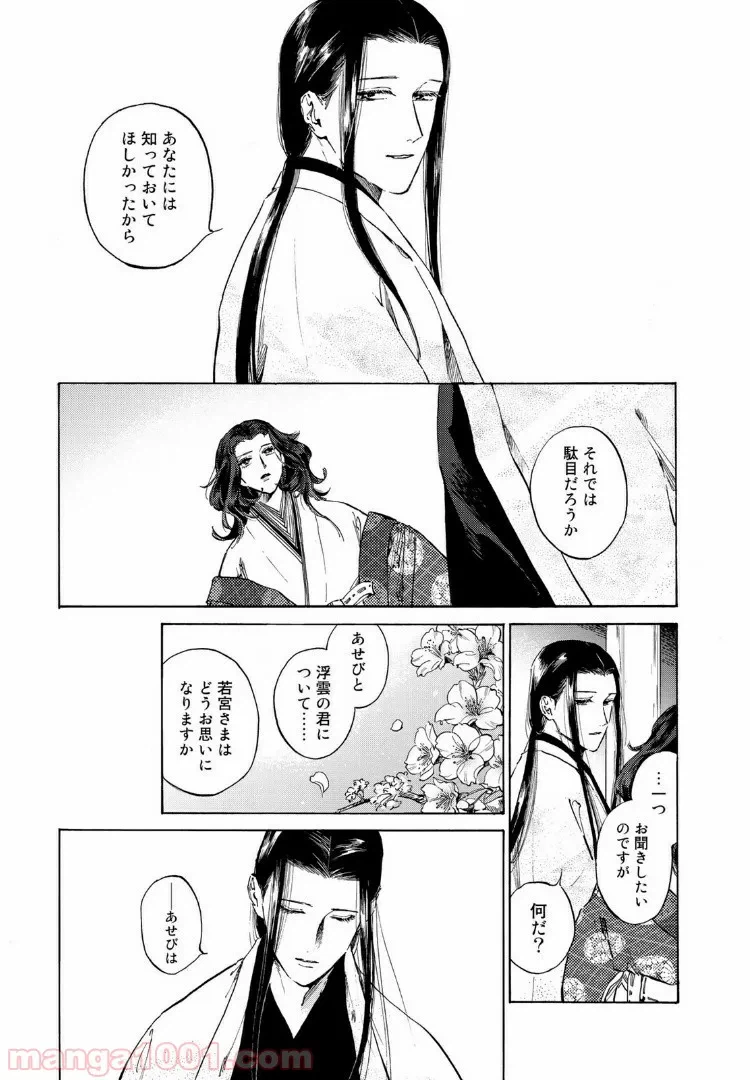 ページ 16 — 第38話