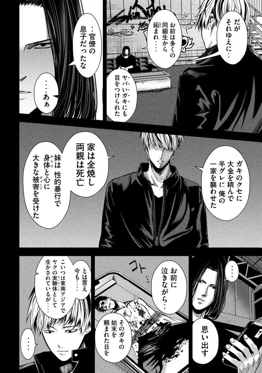 ページ 6 — 第18話