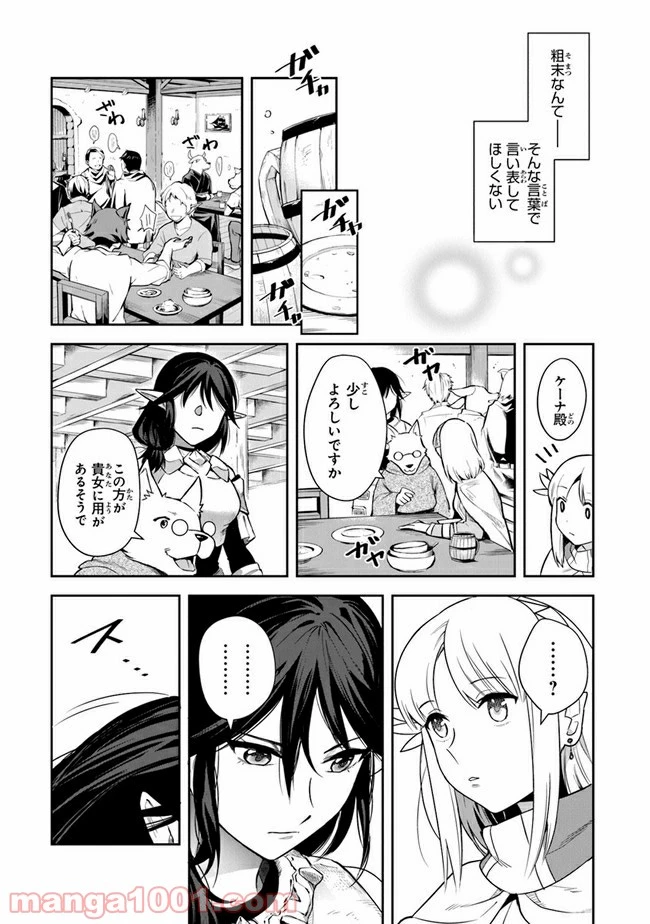 ページ 23 — 第14話
