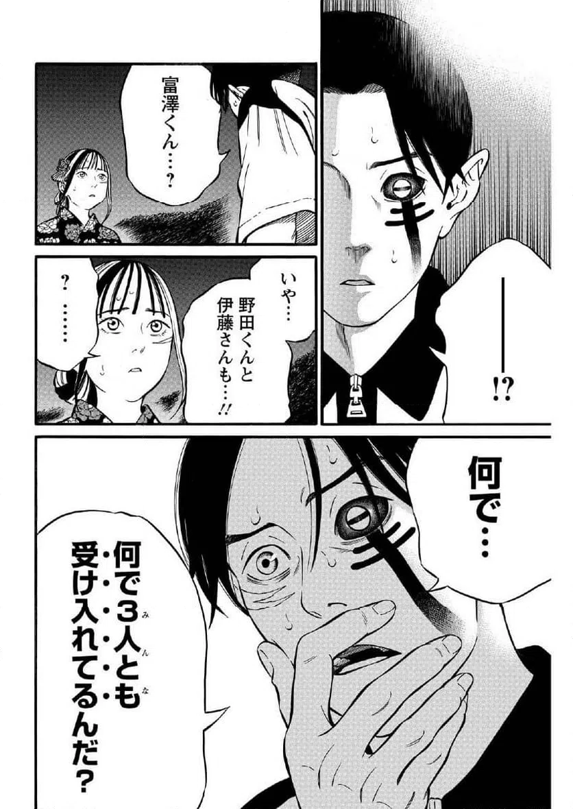 ページ 6 — 第23.2話