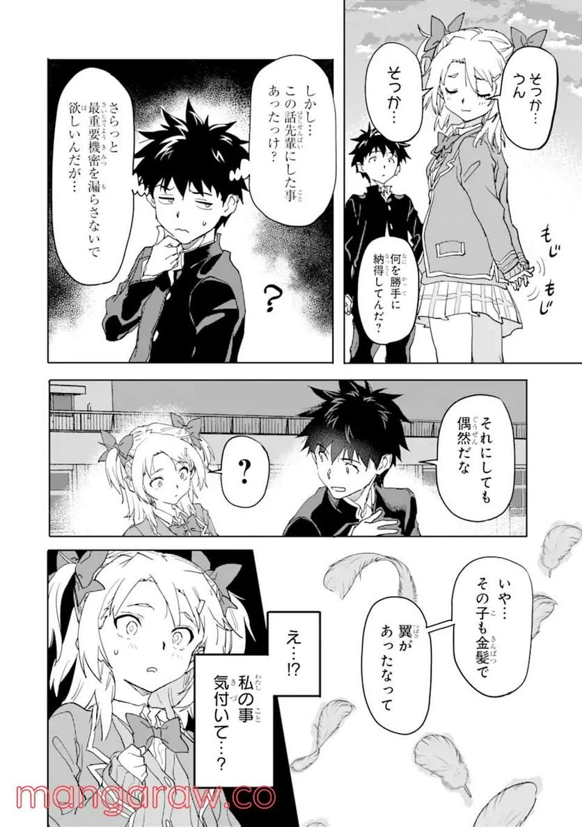ページ 11 — 第16.2話