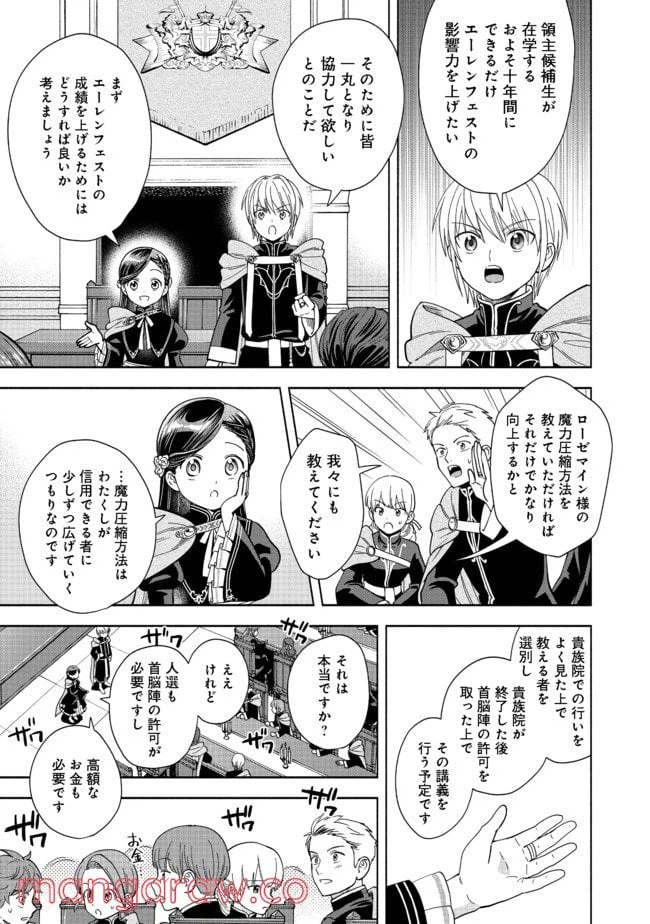 ページ 9 — 第5話