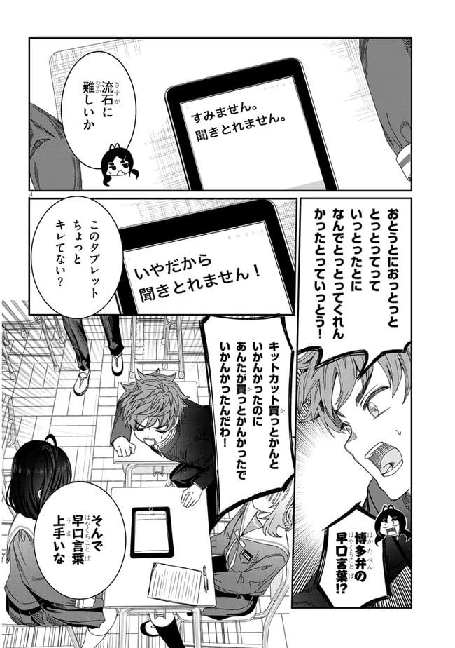 ページ 4 — 第6話