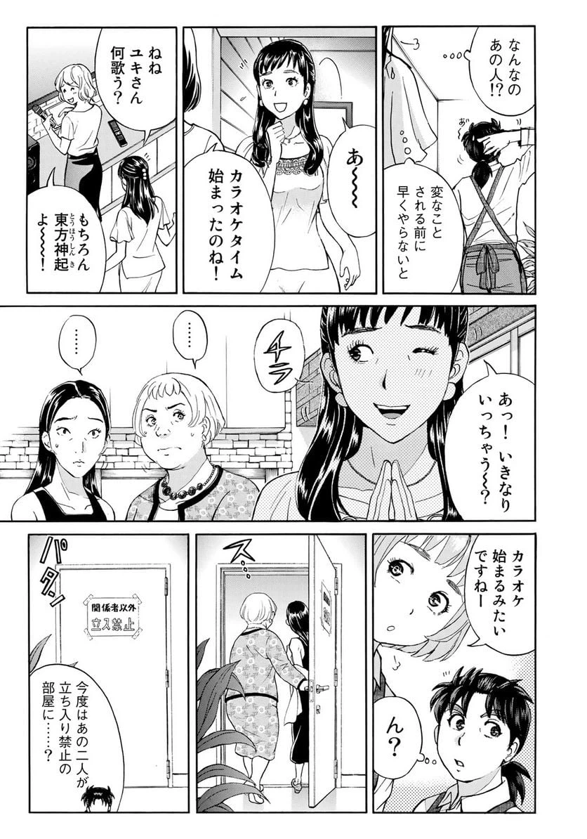 ページ 5 — 第18話