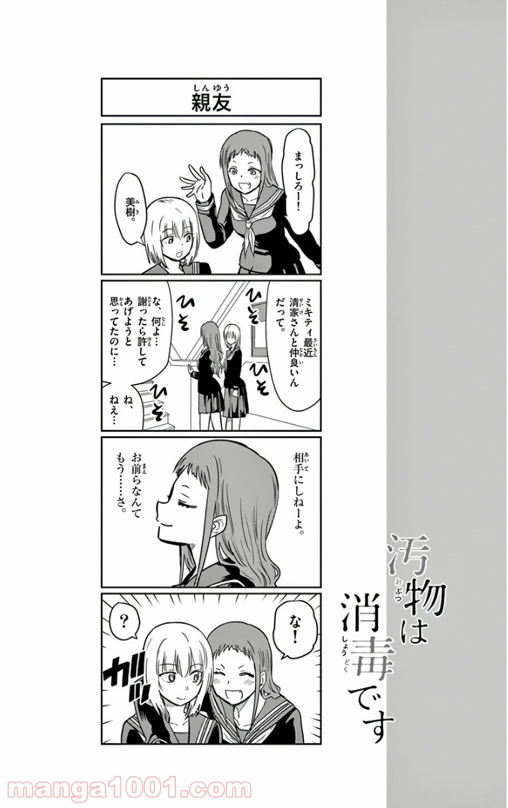 ページ 14 — 第54話