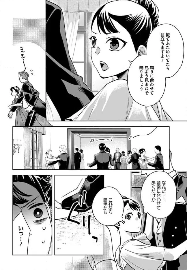 ページ 10 — 第8.1話