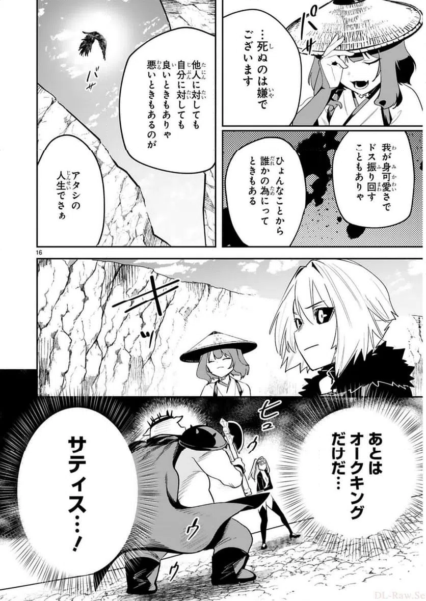 ページ 17 — 第26話