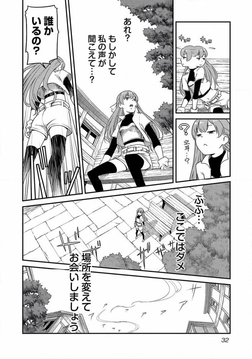 ページ 30 — 第1話