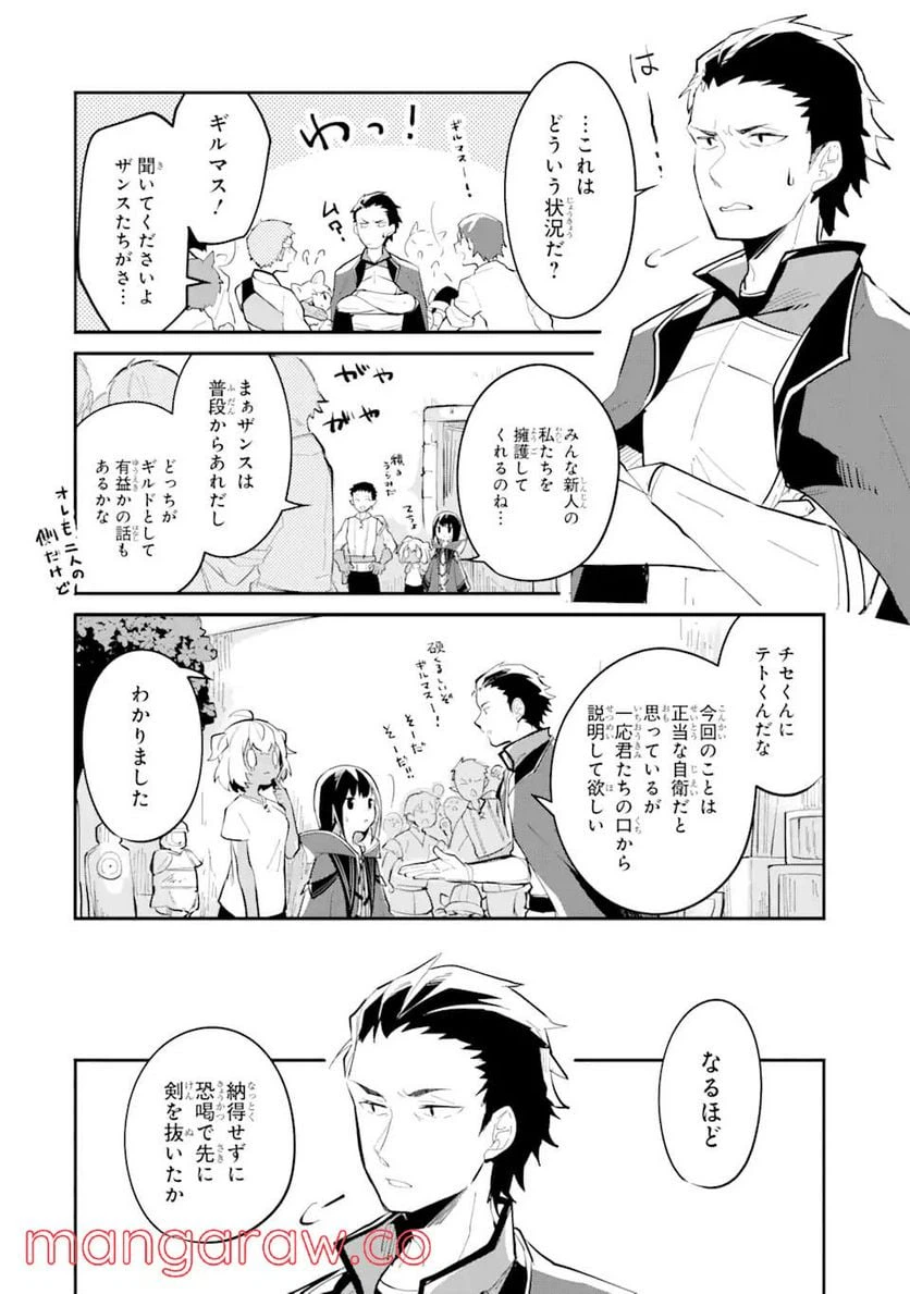 ページ 22 — 第6話