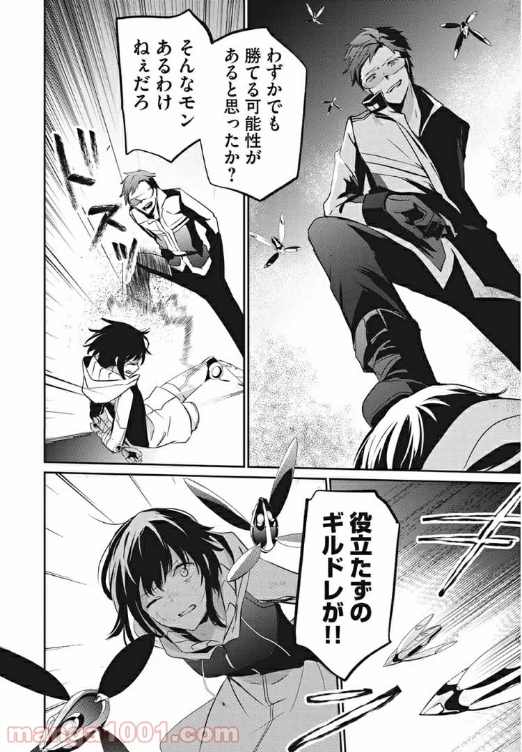 ページ 28 — 第7話