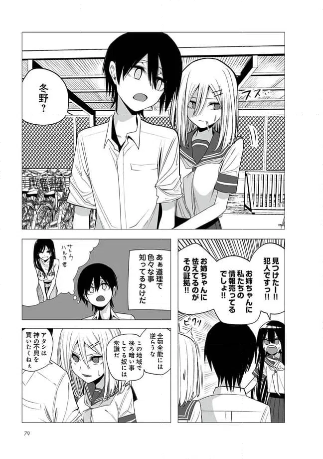 ページ 7 — 第33話