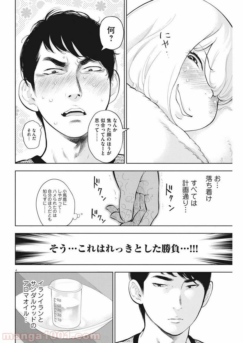 ページ 4 — 第23話