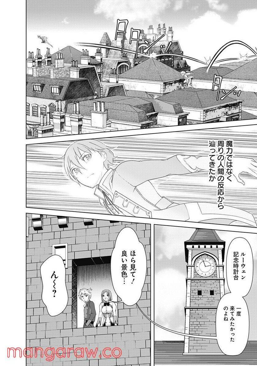 ページ 16 — 第73話