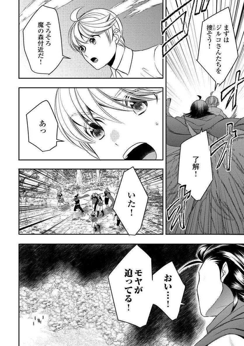 ページ 18 — 第86話