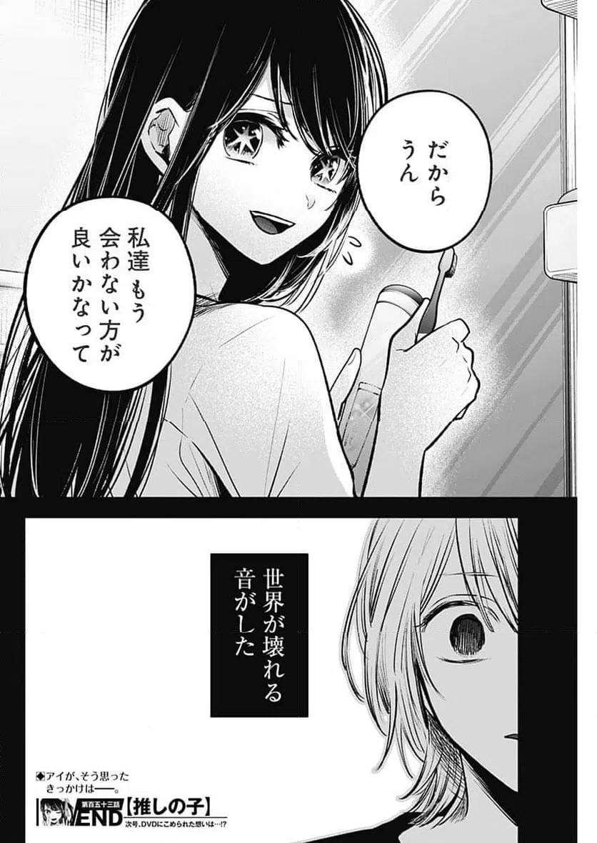 ページ 18 — 第153話