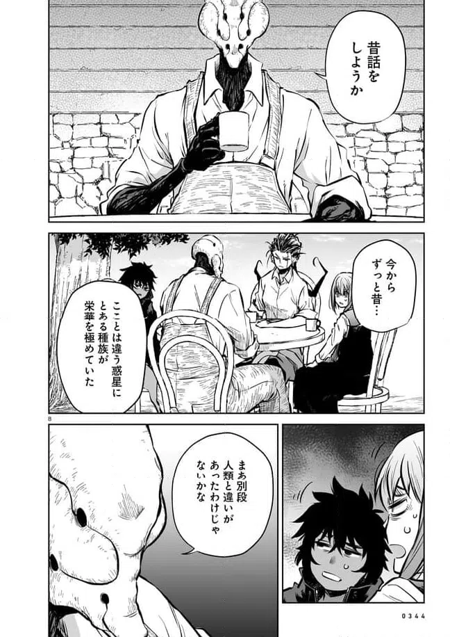 ページ 8 — 第11.1話