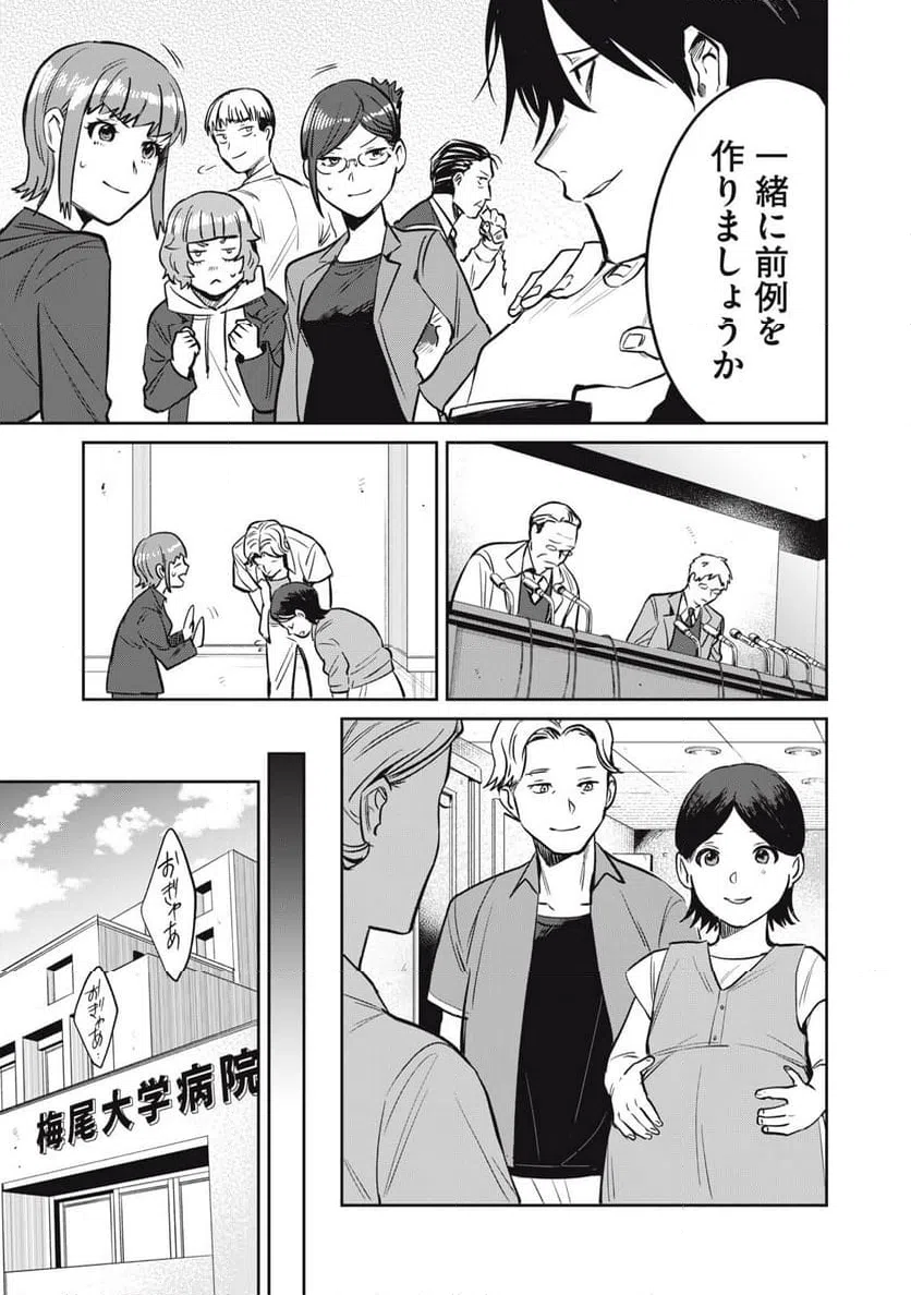 ページ 21 — 第15話