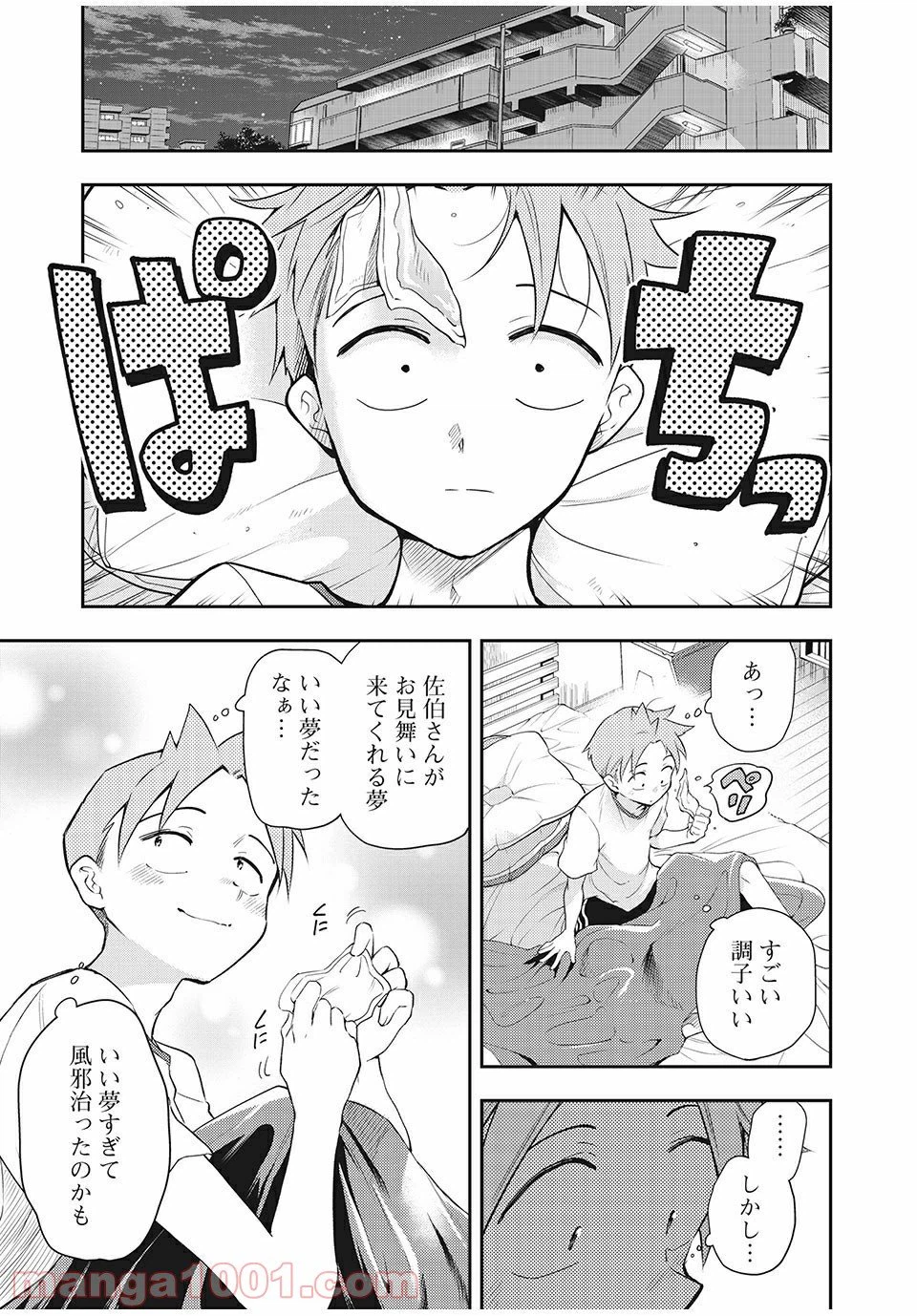 ページ 9 — 第66話