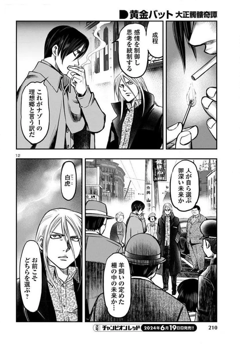 ページ 12 — 第17話