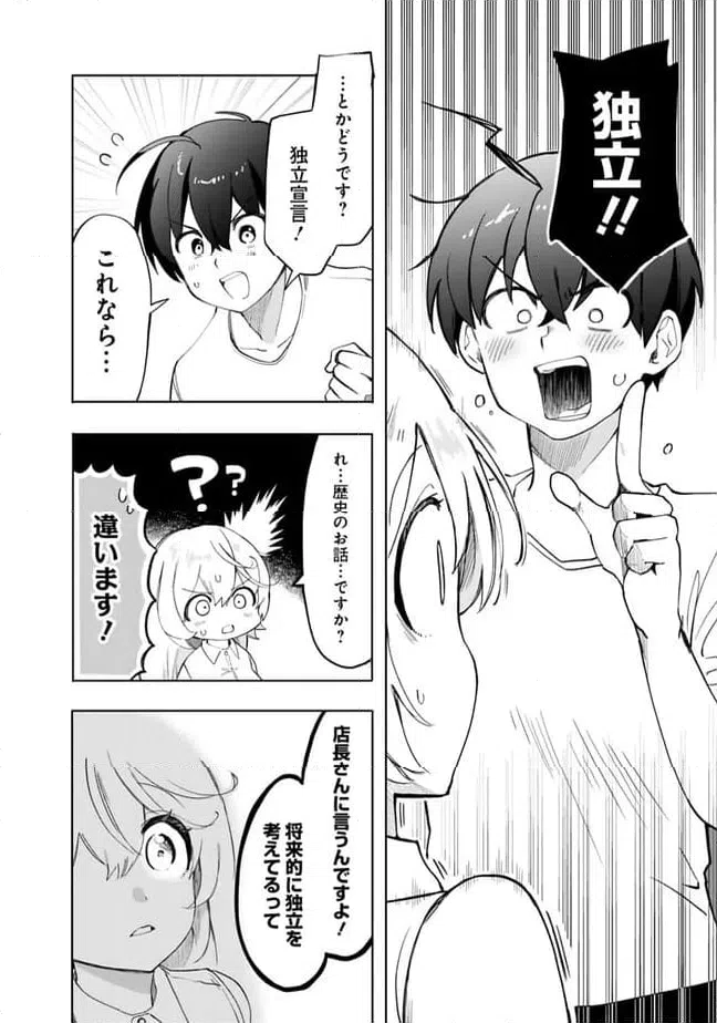 ページ 10 — 第12話