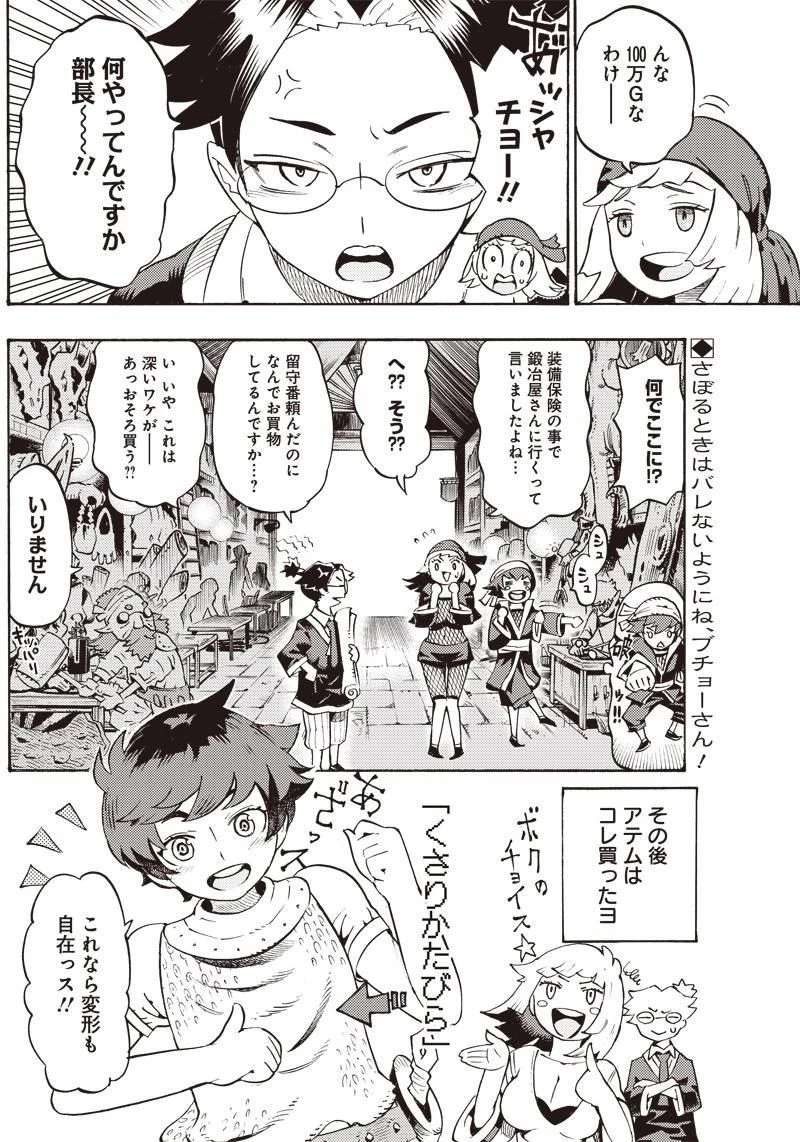 ページ 13 — 第9話