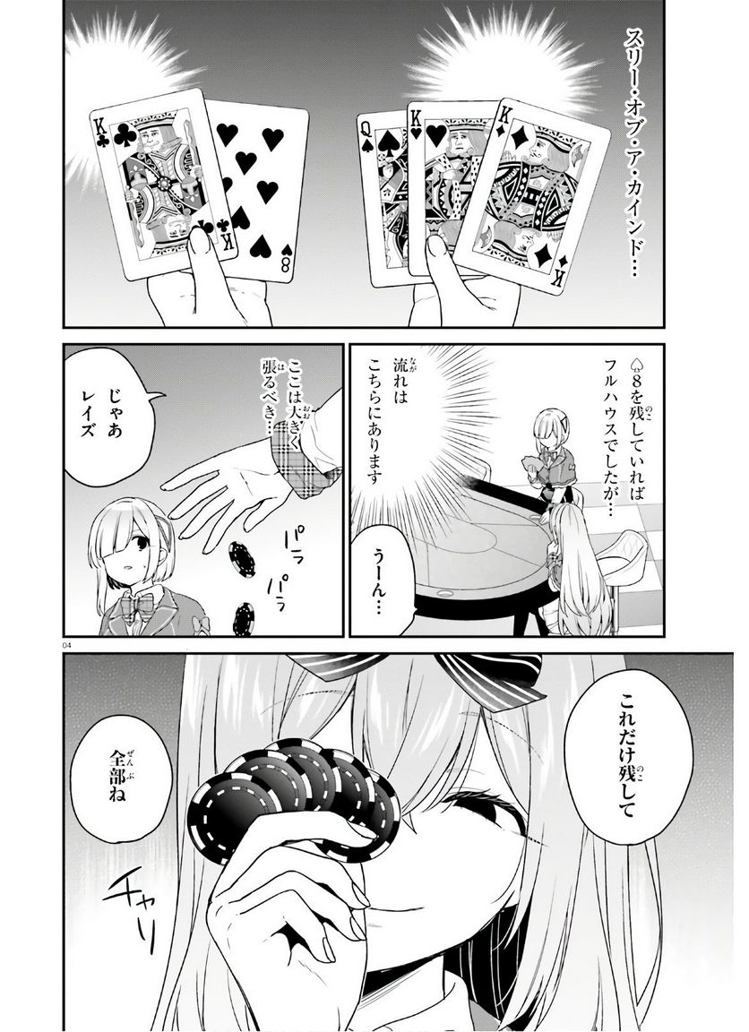 ページ 4 — 第25話