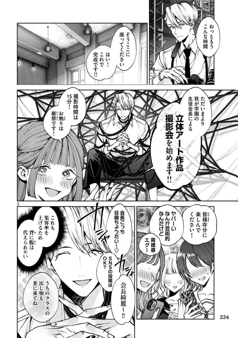 ページ 6 — 第26話