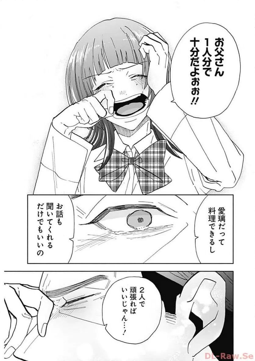ページ 17 — 第29話