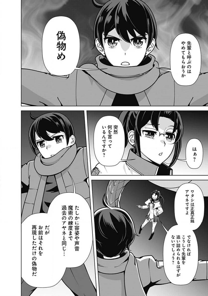 ページ 8 — 第109話