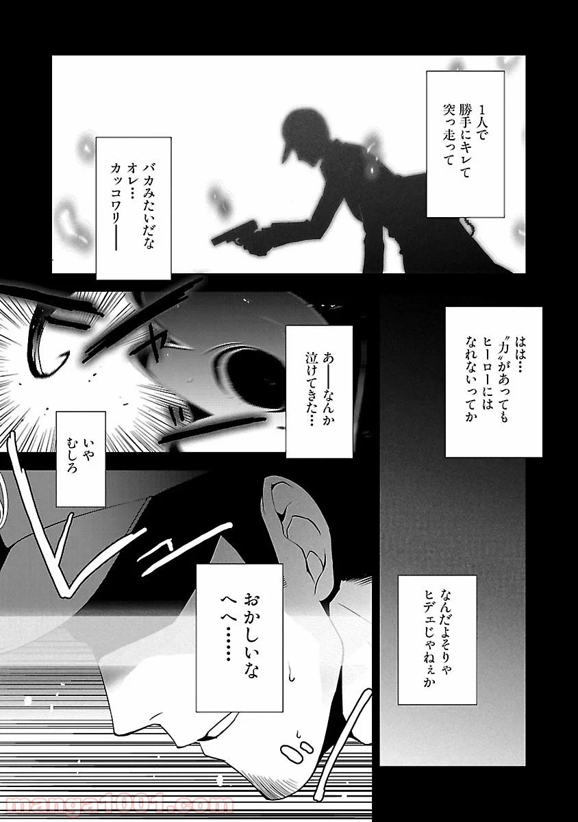 ページ 9 — 第8話