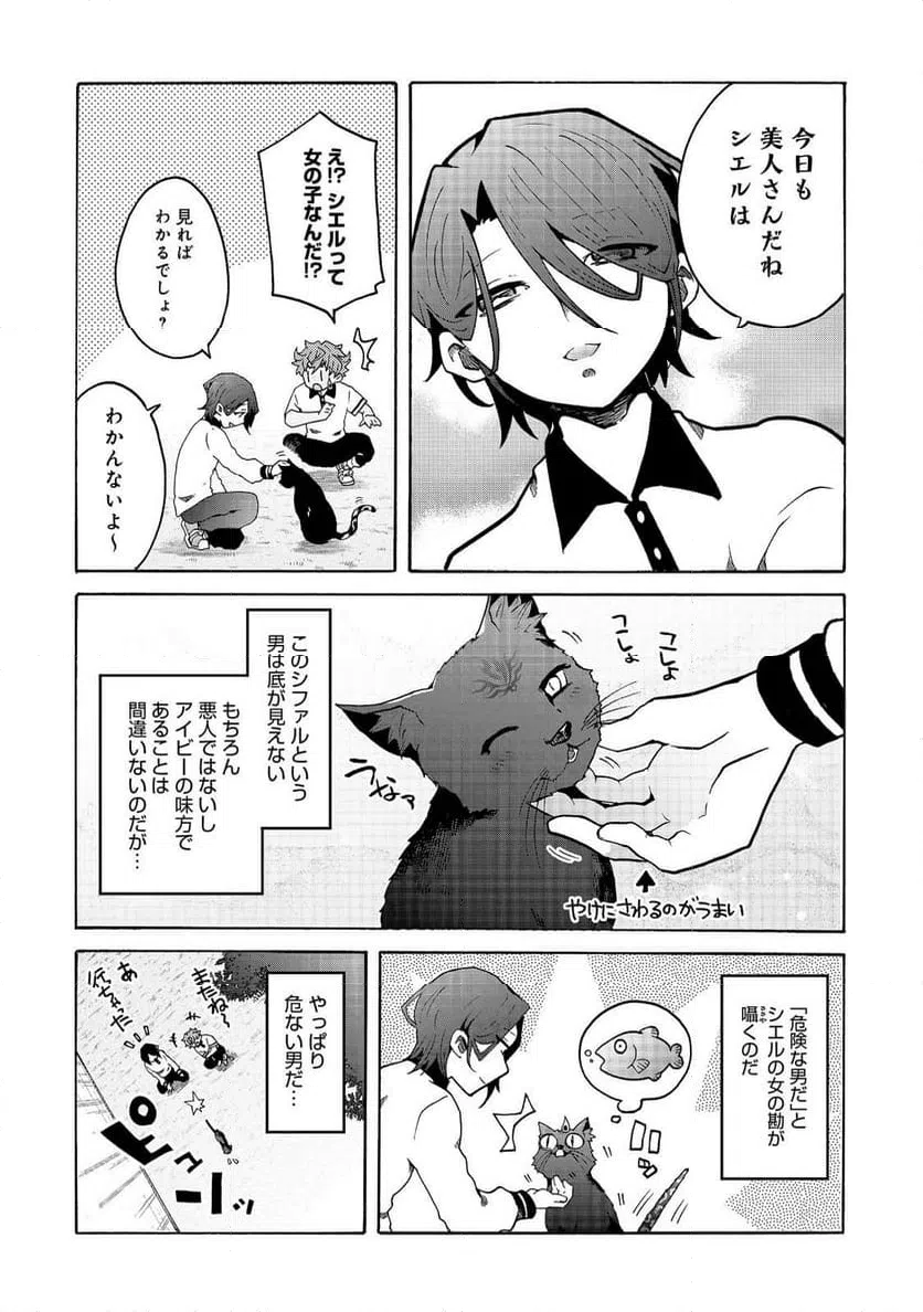 ページ 8 — 第13話