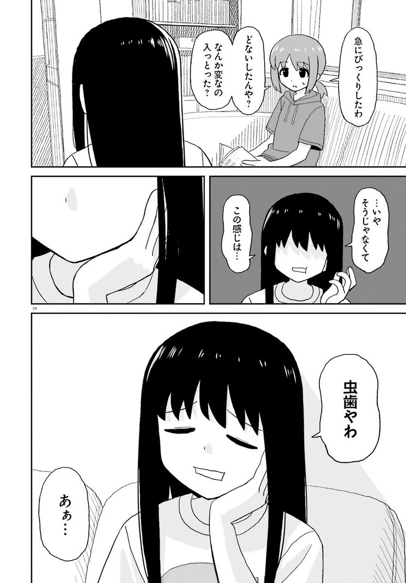 ページ 4 — 第19話