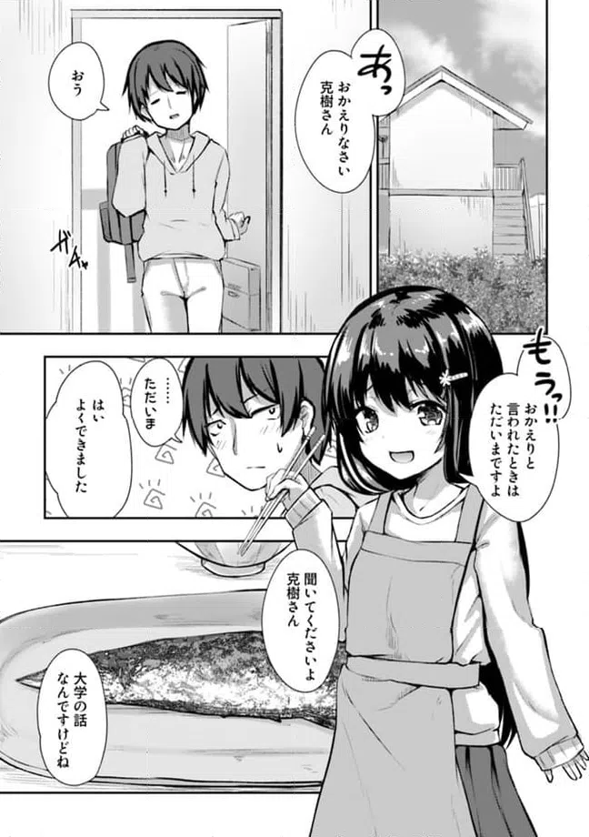 ページ 8 — 第7.1話