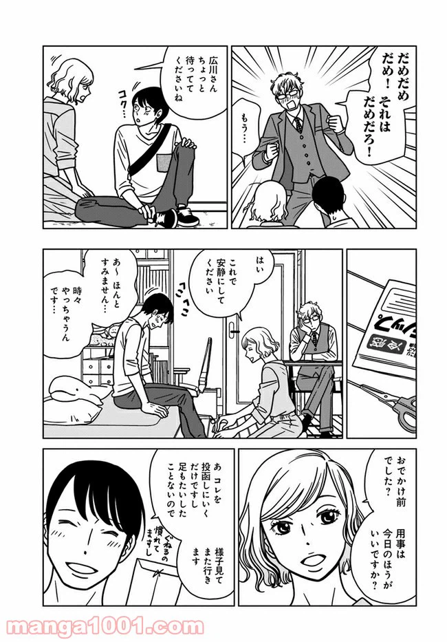 ページ 21 — 第2話