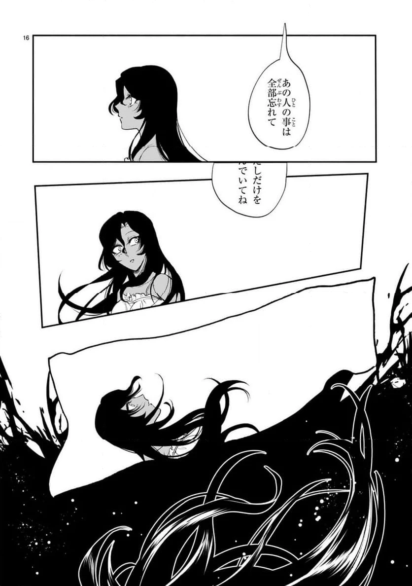 ページ 16 — 第39話