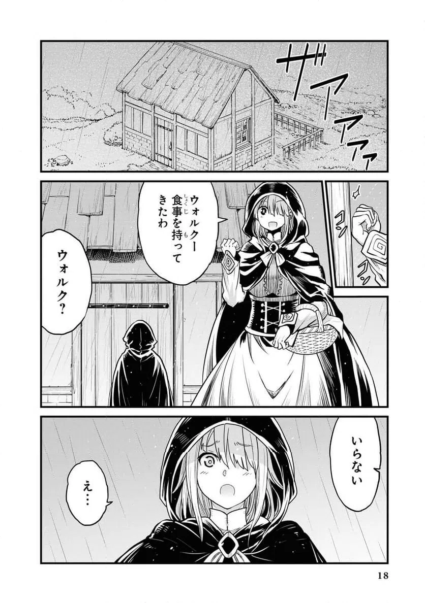 ページ 16 — 第0話