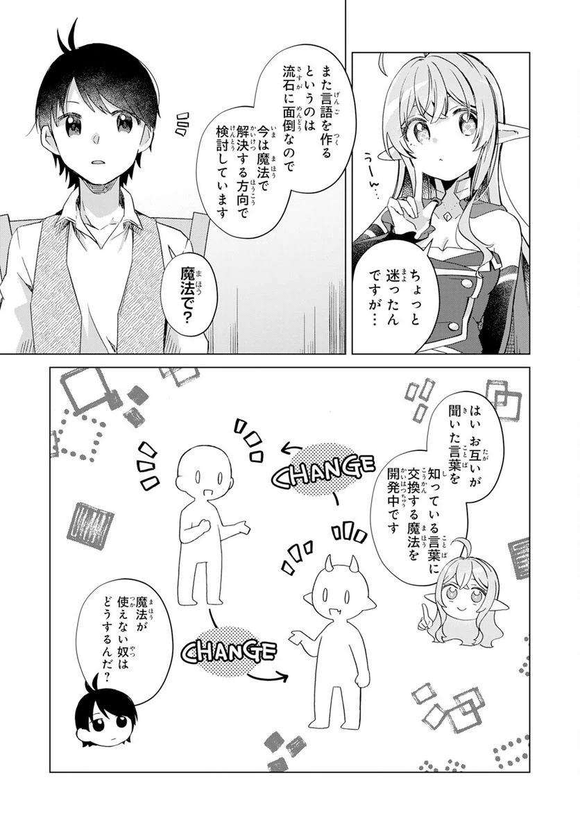 ページ 23 — 第16話