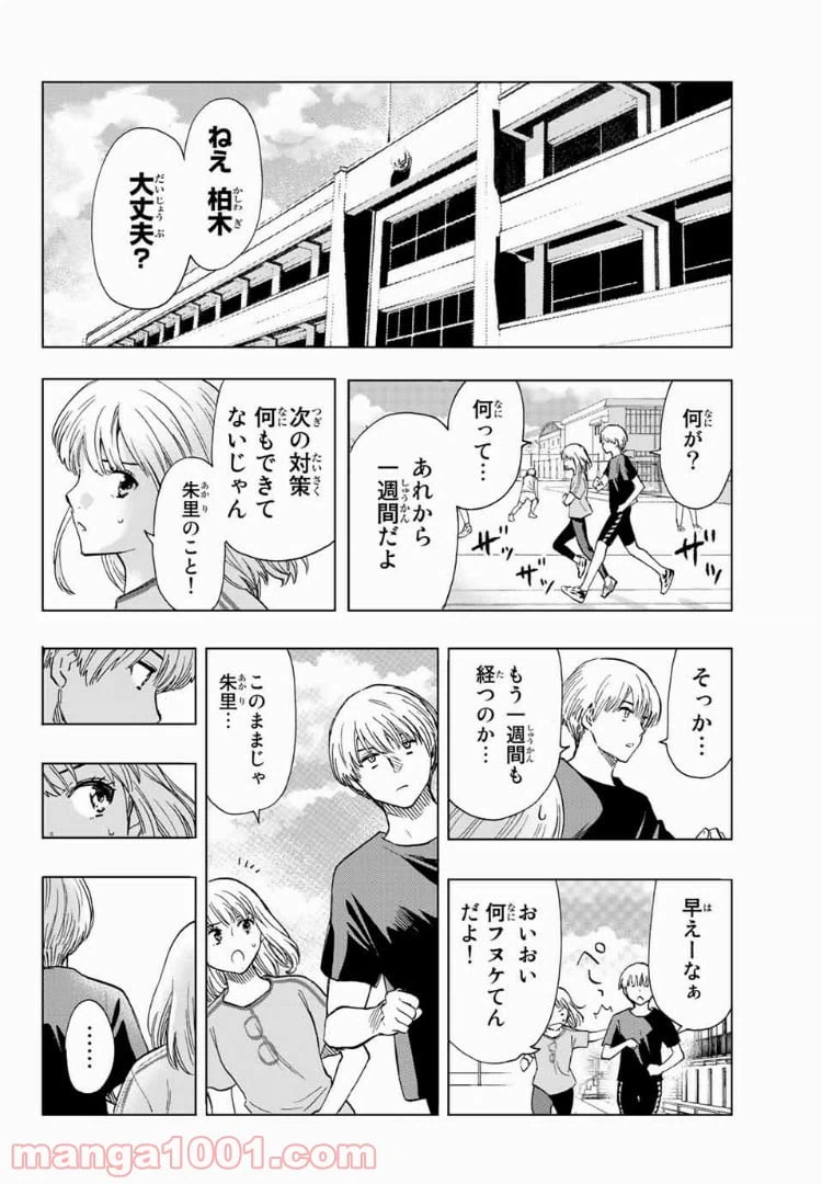 ページ 10 — 第18話