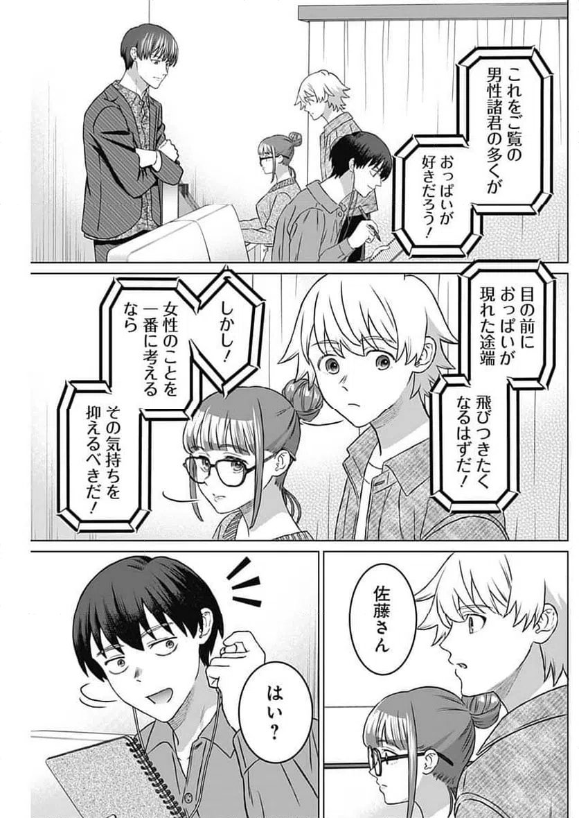 ページ 5 — 第54話