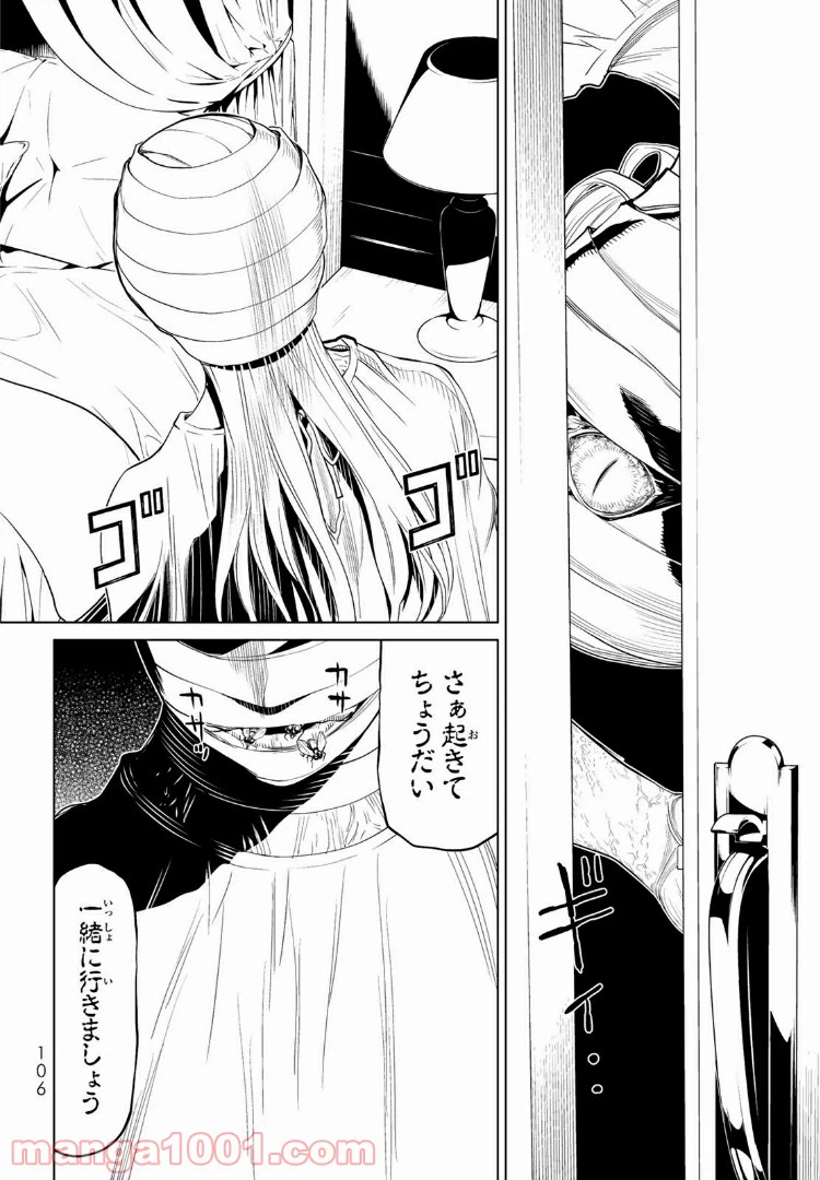 ページ 12 — 第7話
