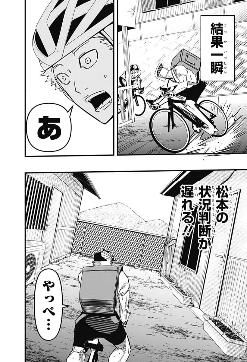 ページ 10 — 第4話