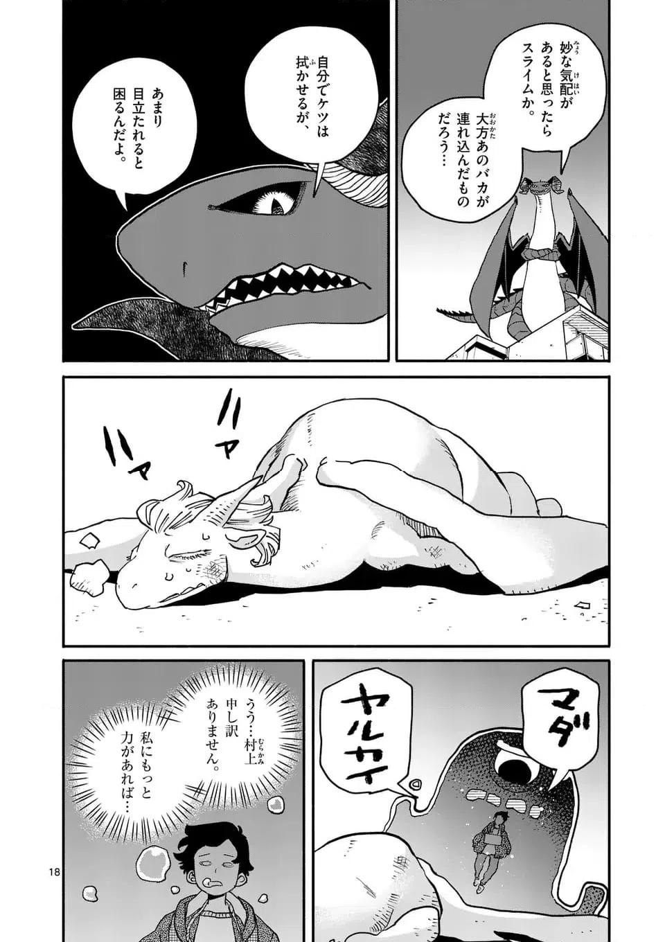 ページ 18 — 第25話