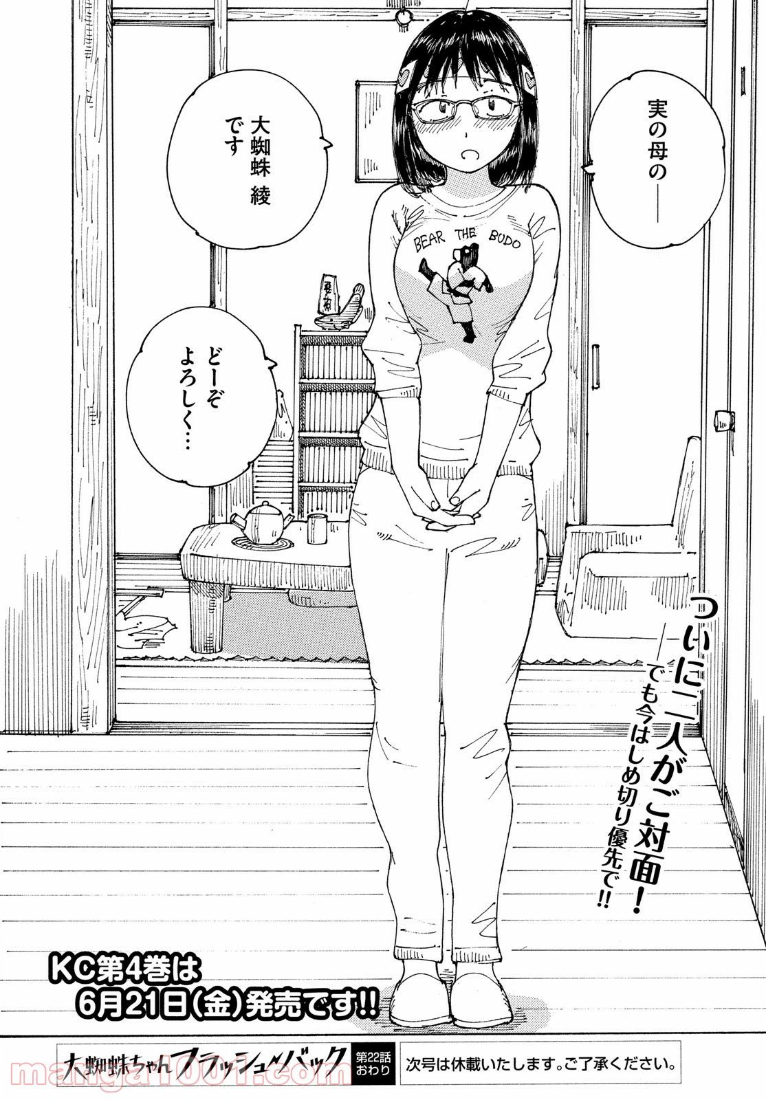 ページ 30 — 第22話